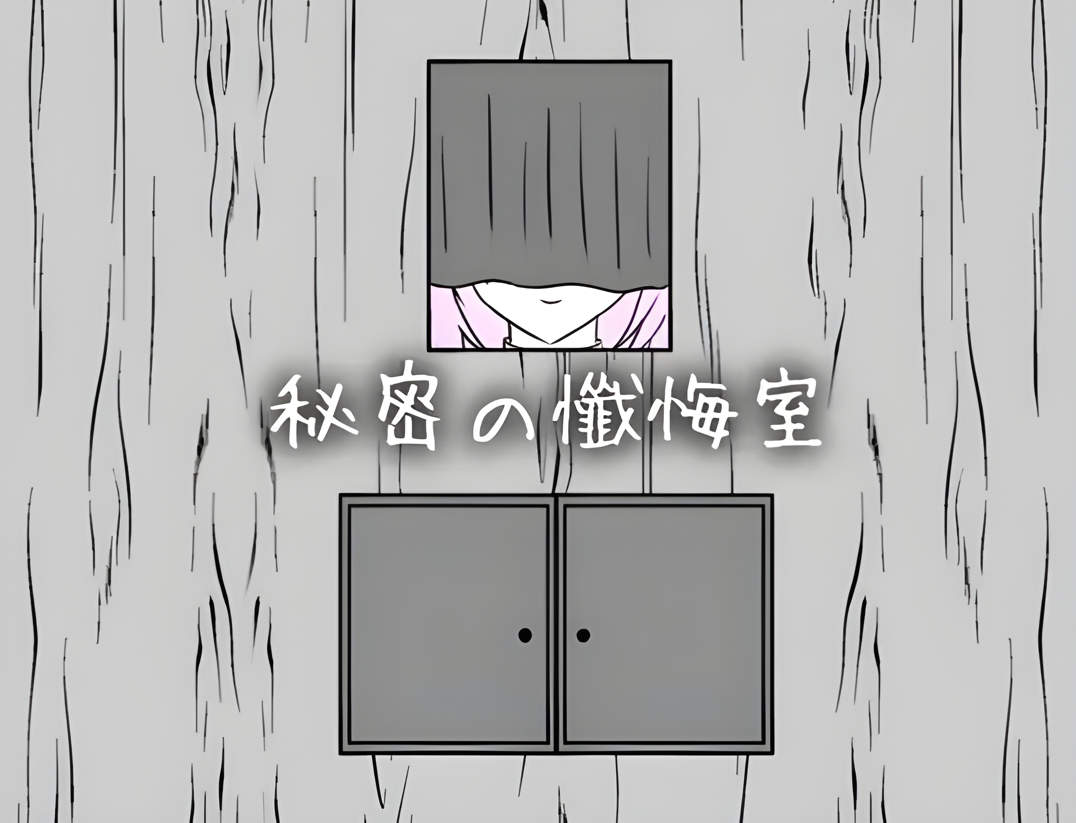 Himitsu no Zange Shitsu