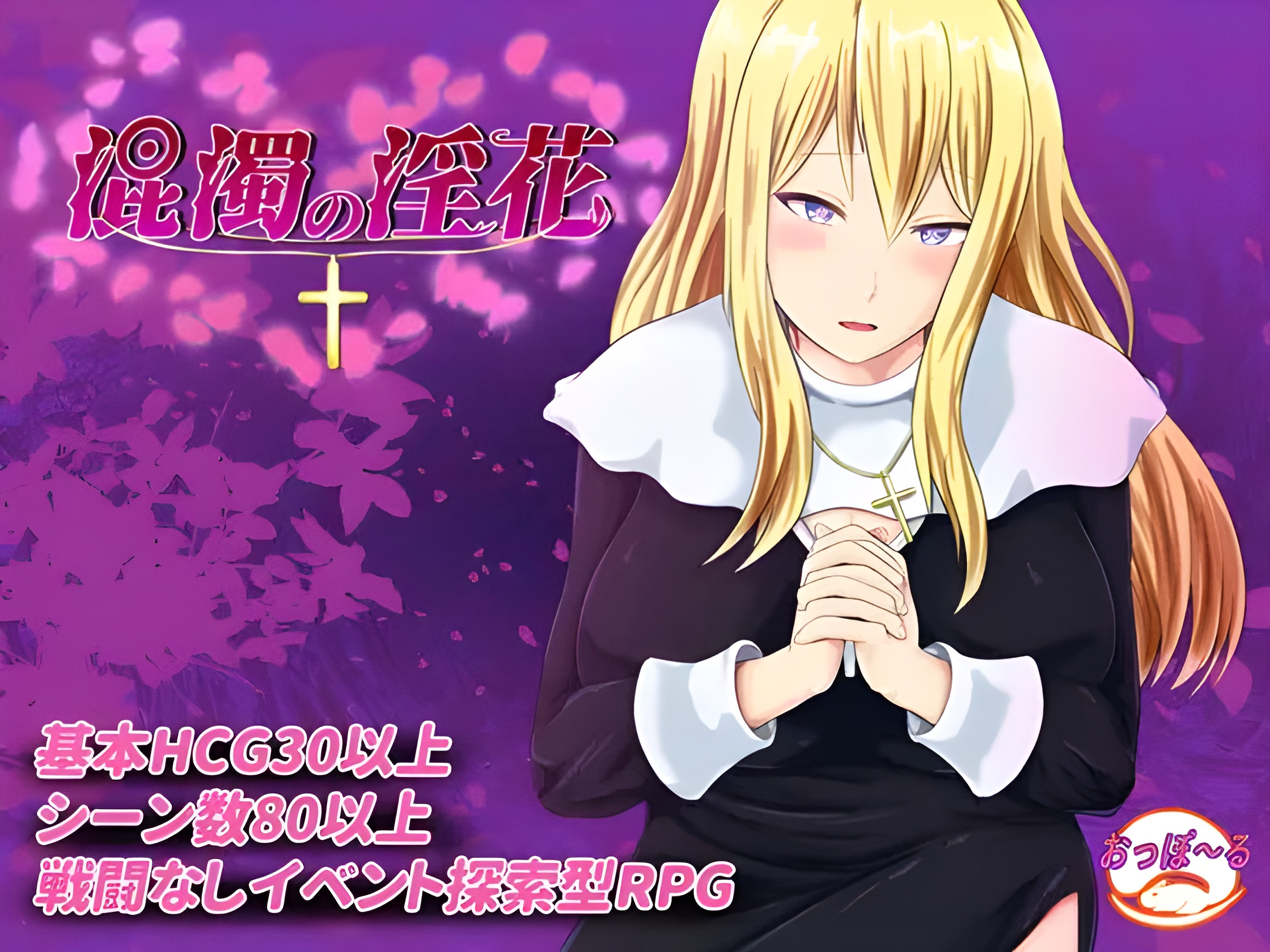 The Impure Lewd Flower